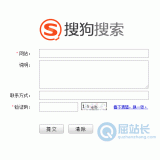 宁津搜狗网站提交入口