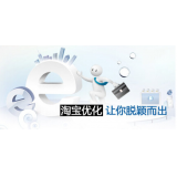 宁津淘宝搜索关键词SEO时代已经没落