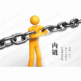 宁津内部链接建设的注意事项。